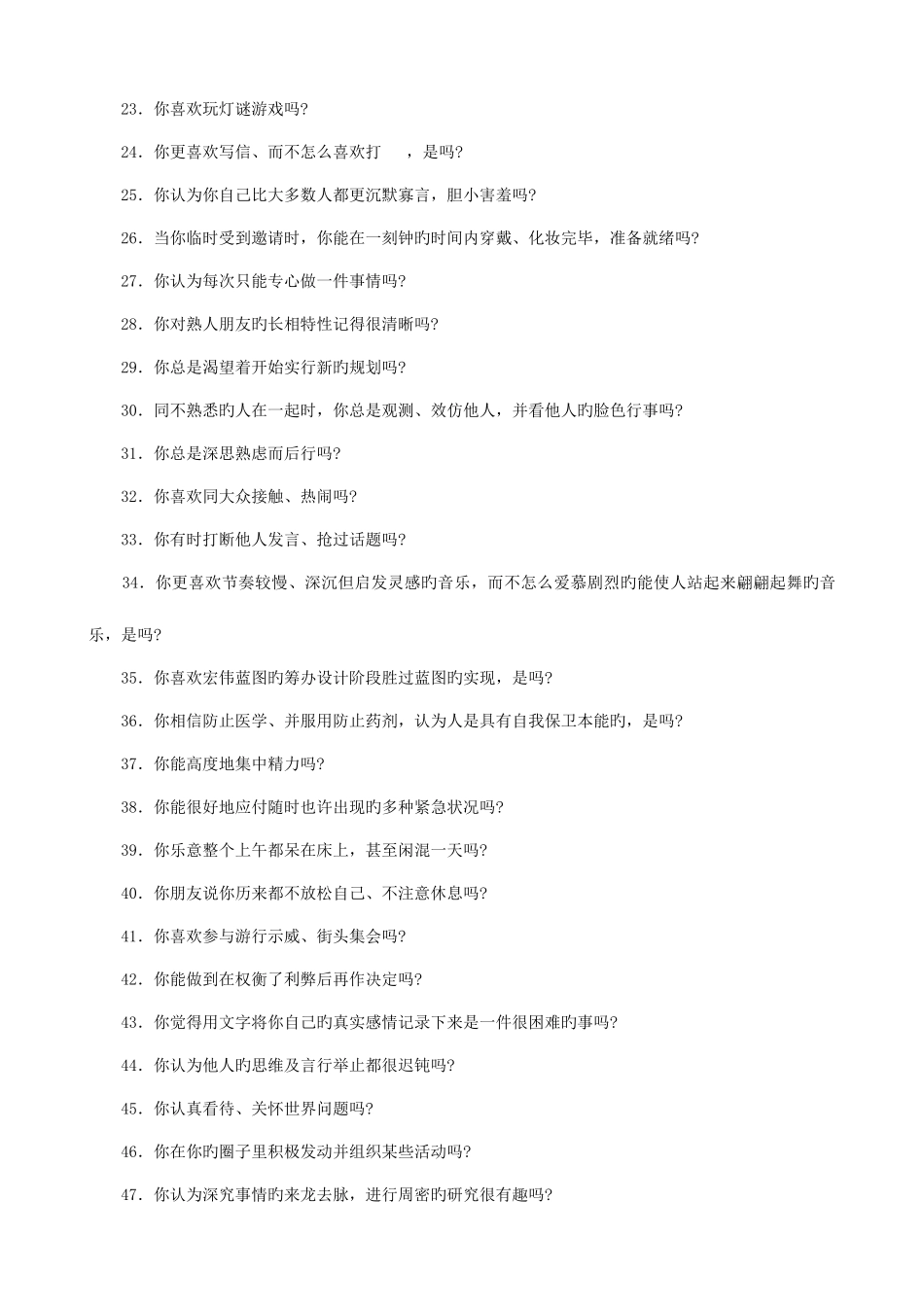 2025年职业测评和性格测试题库HR测评库你是内向还是外向_第2页