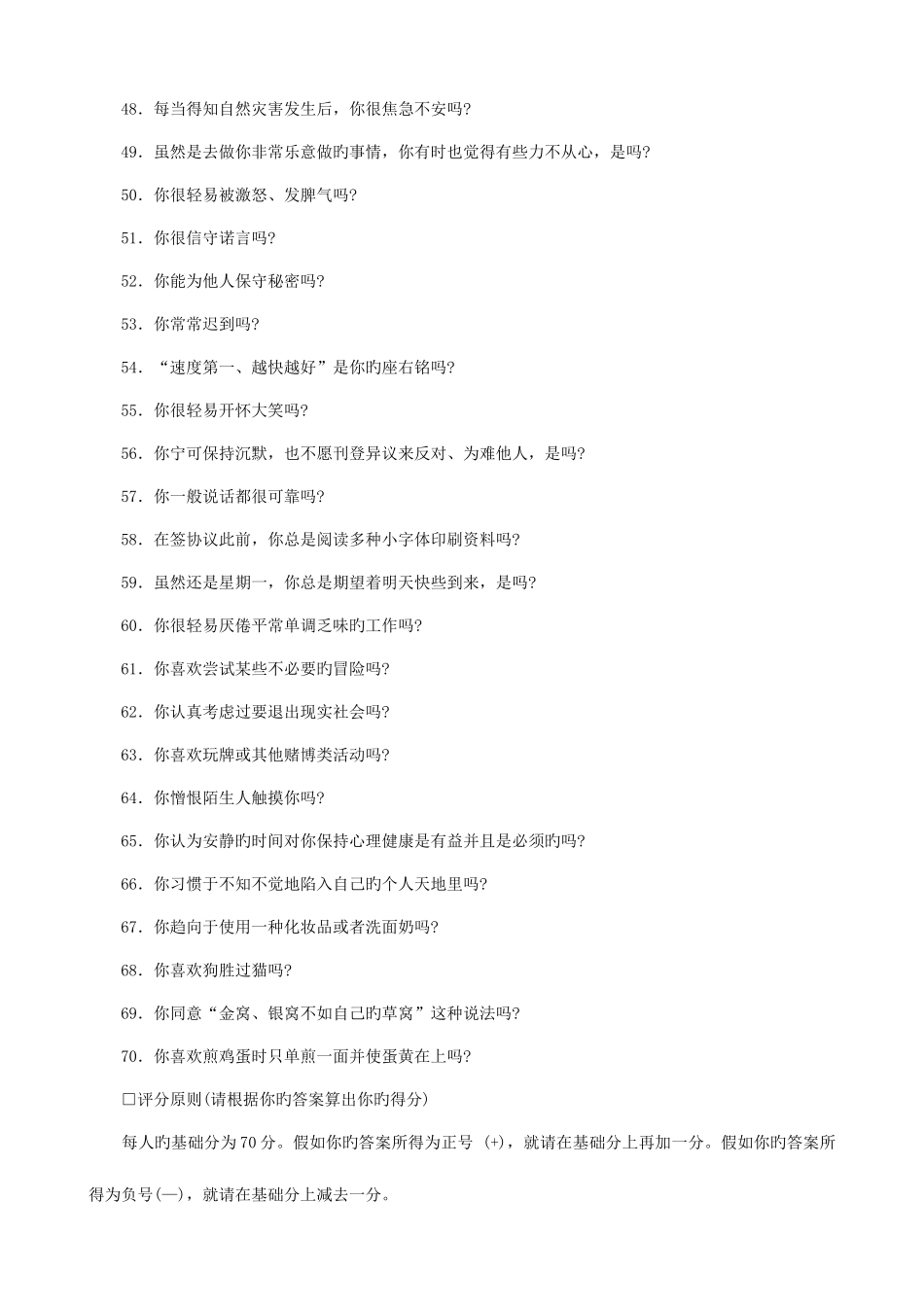 2025年职业测评和性格测试题库HR测评库你是内向还是外向_第3页