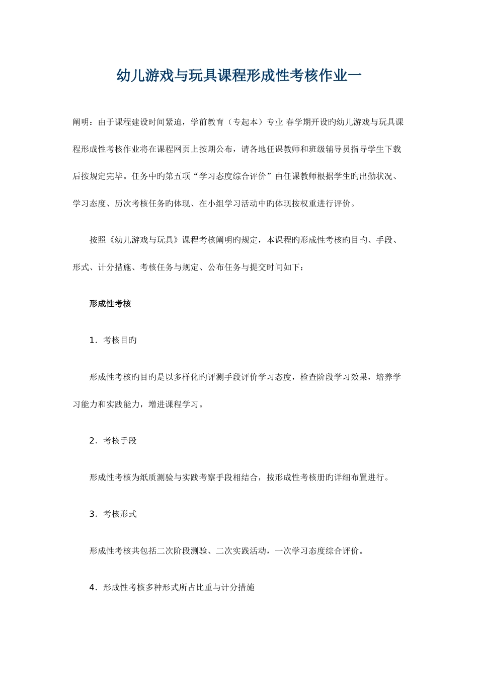 2025年幼儿游戏与玩具课程形成性考核作业一_第1页