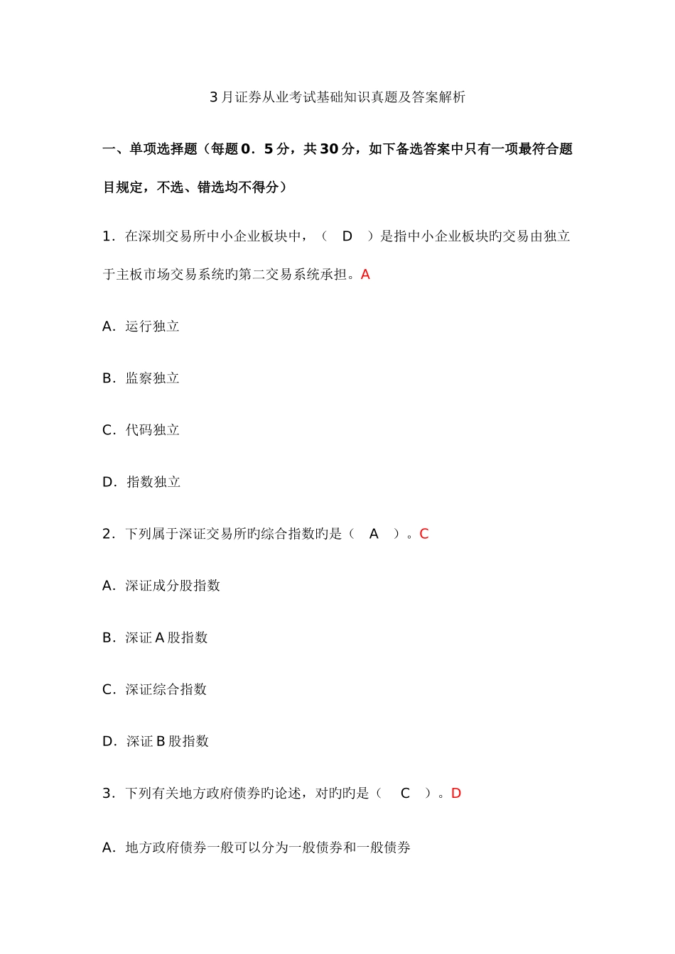 2025年证券从业考试基础知识真题及答案解析_第1页