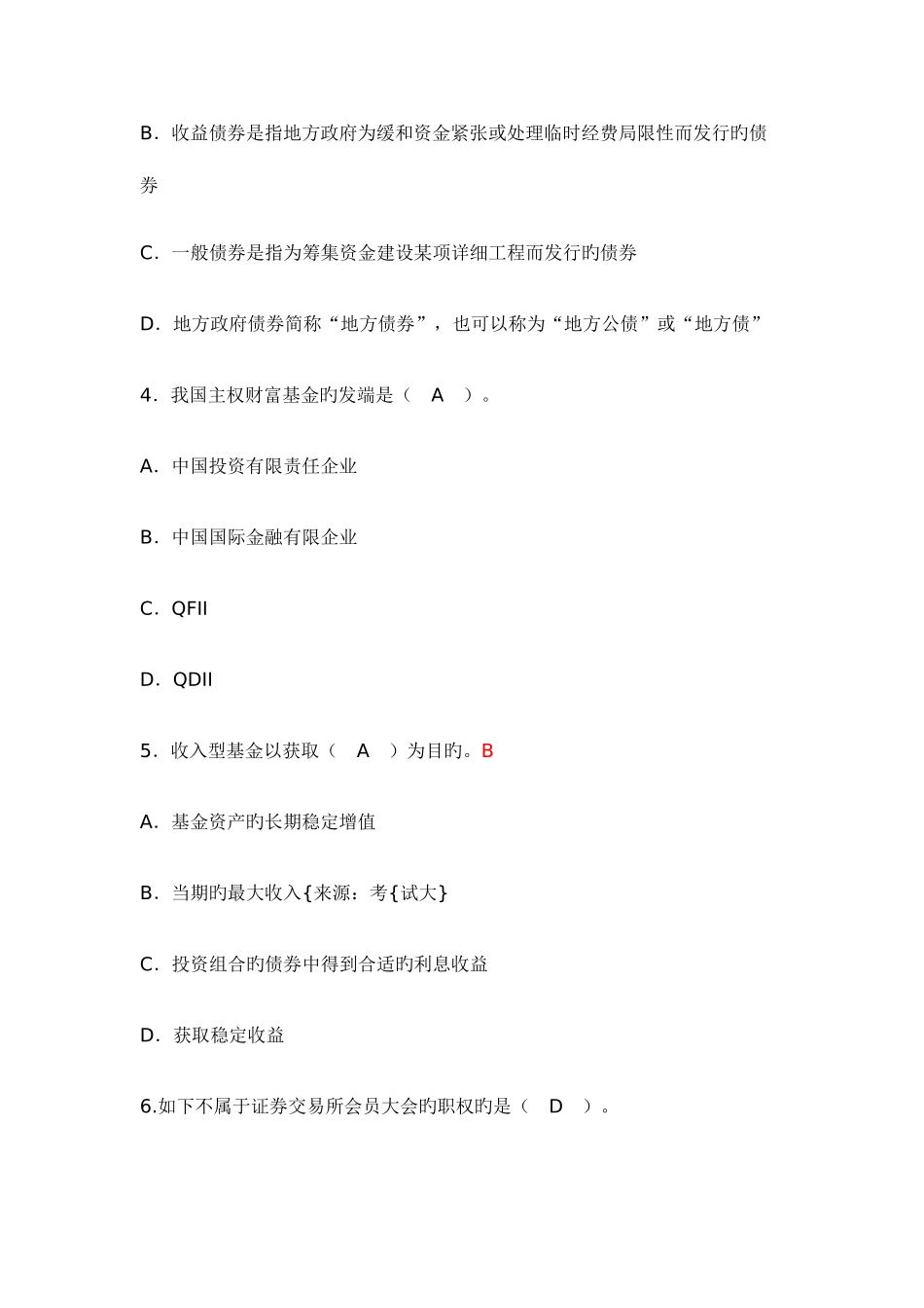 2025年证券从业考试基础知识真题及答案解析_第2页
