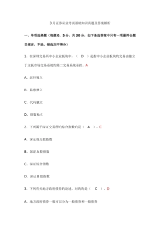 2025年证券从业考试基础知识真题及答案解析