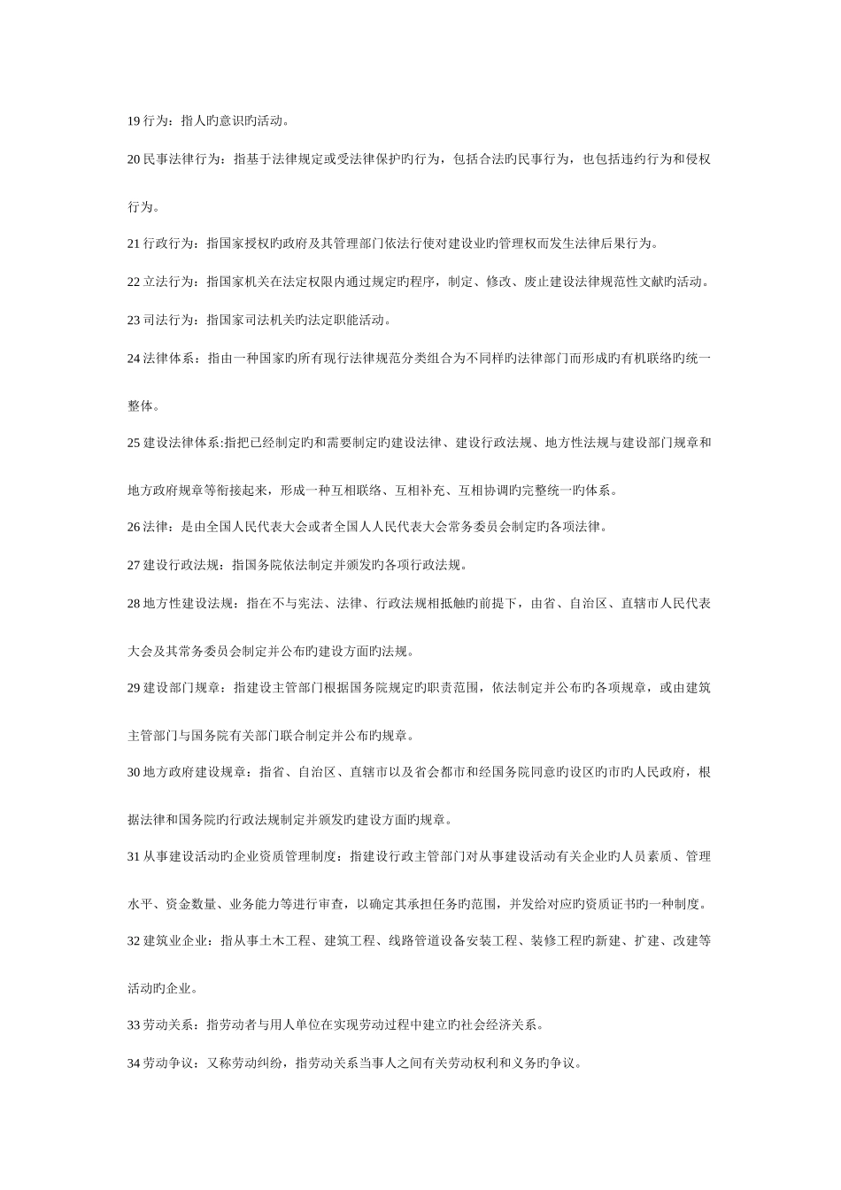 2025年建筑工程管理与法规自考_第2页