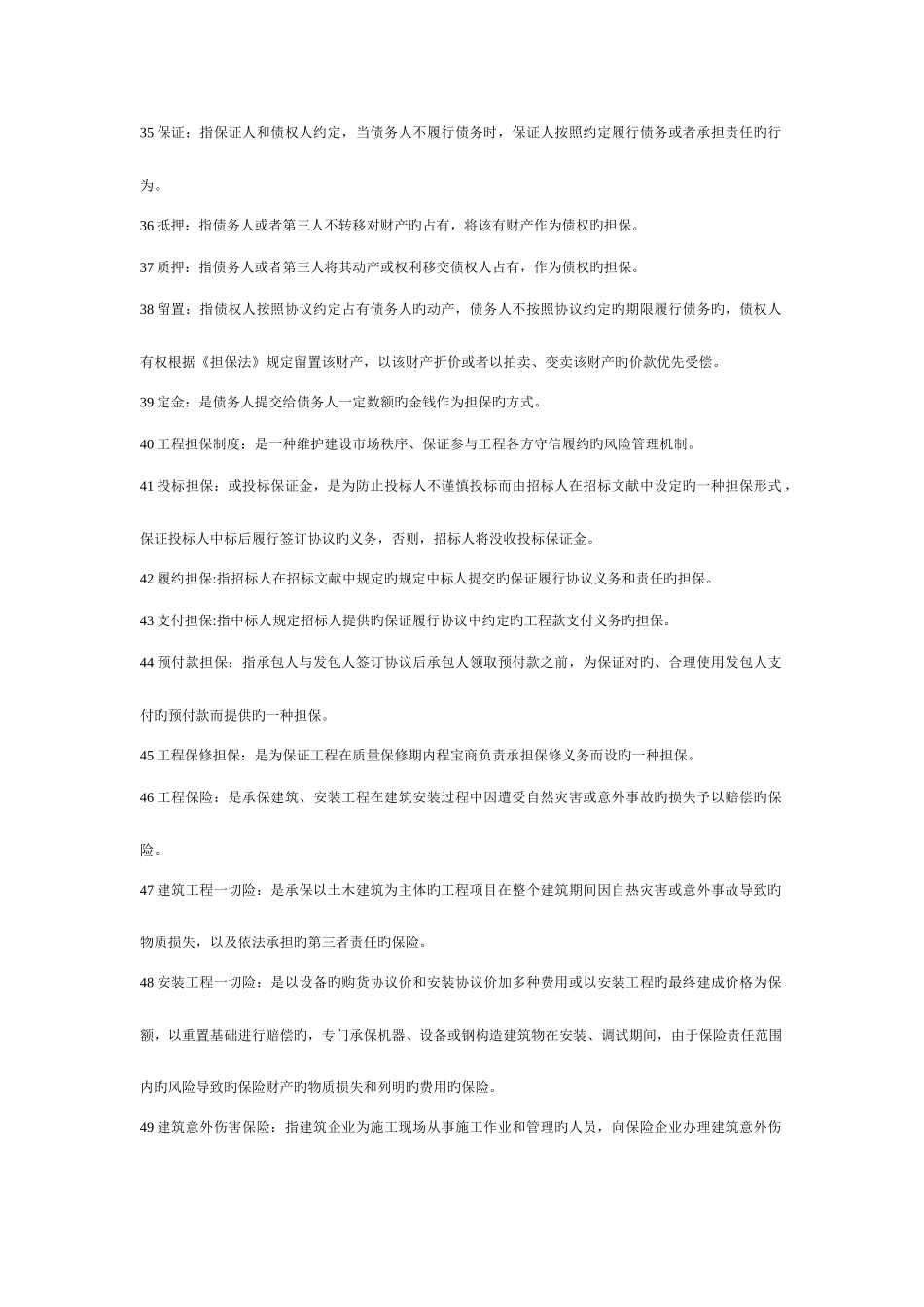 2025年建筑工程管理与法规自考_第3页