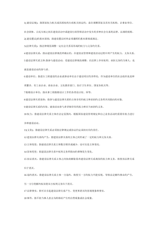 2025年建筑工程管理与法规自考