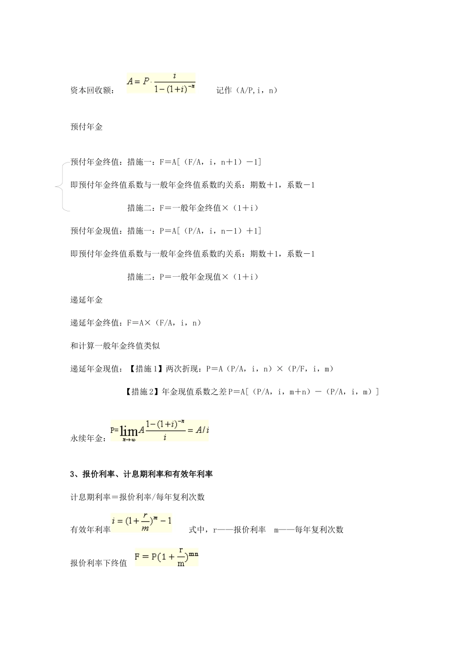 2025年财务管理课程的主要知识点思维导图及公式汇总_第2页