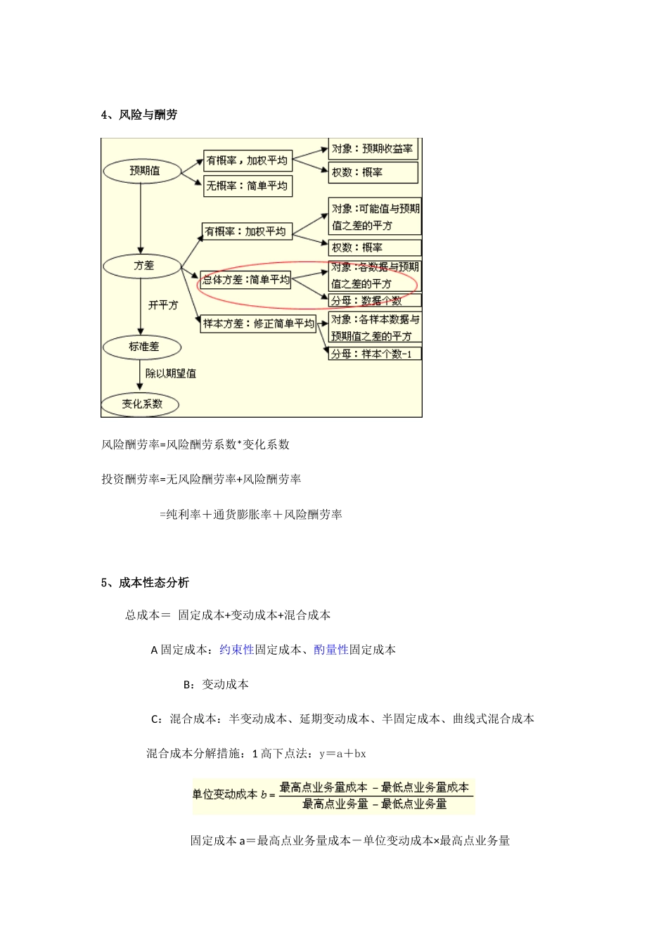 2025年财务管理课程的主要知识点思维导图及公式汇总_第3页