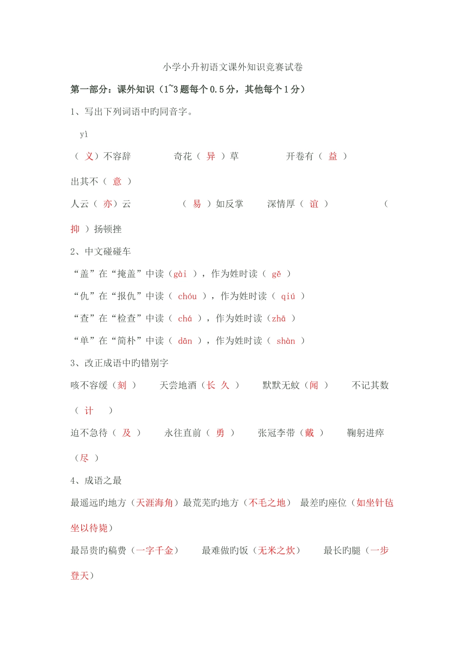 2025年小学小升初语文课外知识竞赛试卷附答案_第1页