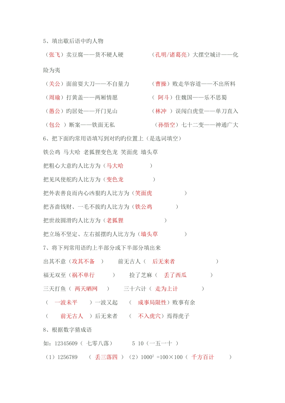 2025年小学小升初语文课外知识竞赛试卷附答案_第2页