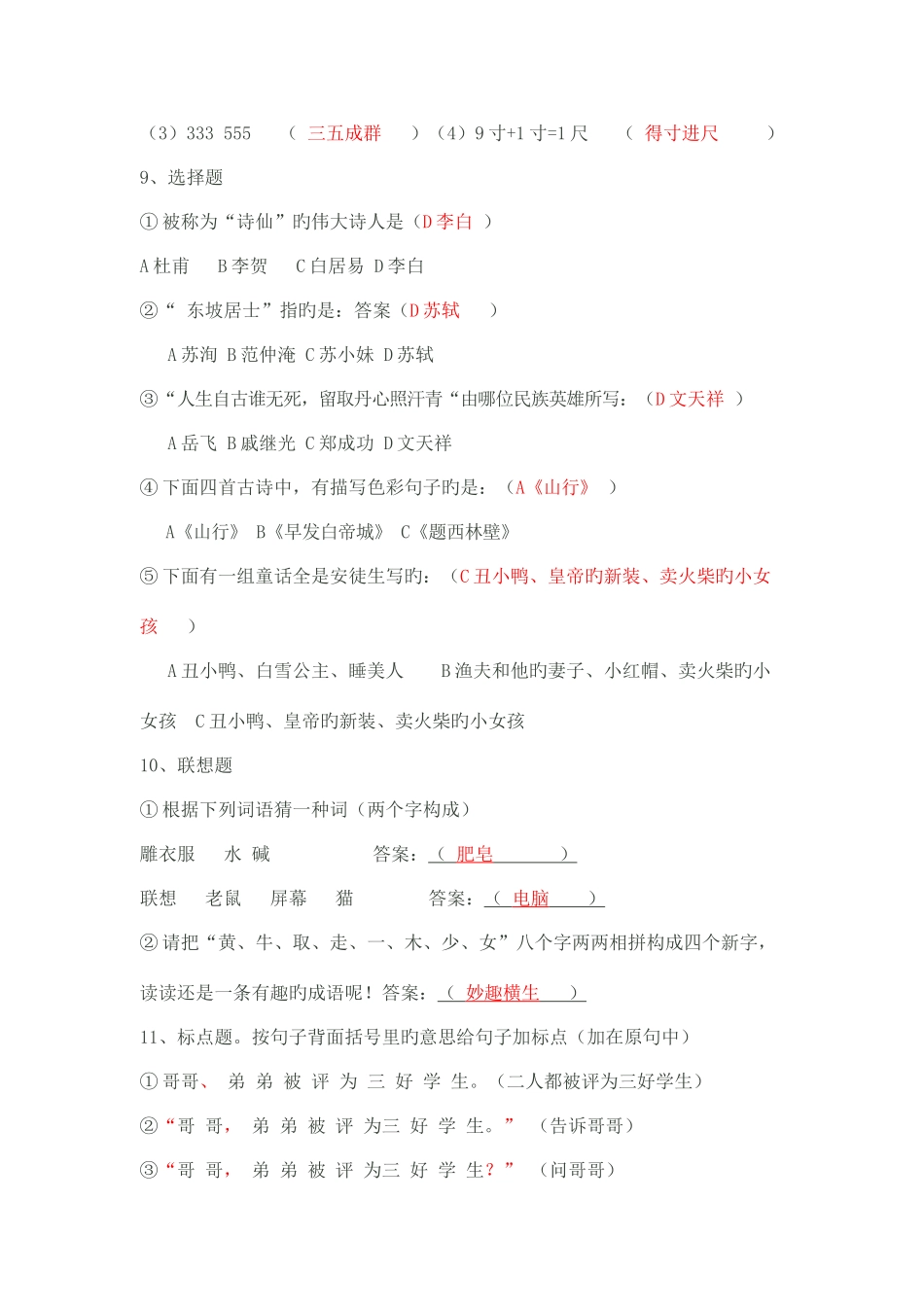 2025年小学小升初语文课外知识竞赛试卷附答案_第3页