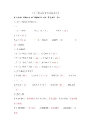 2025年小学小升初语文课外知识竞赛试卷附答案