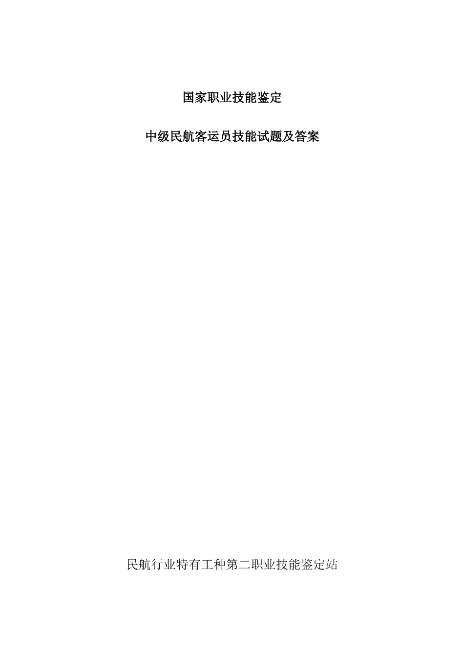 2025年职业技能鉴定题库_第1页