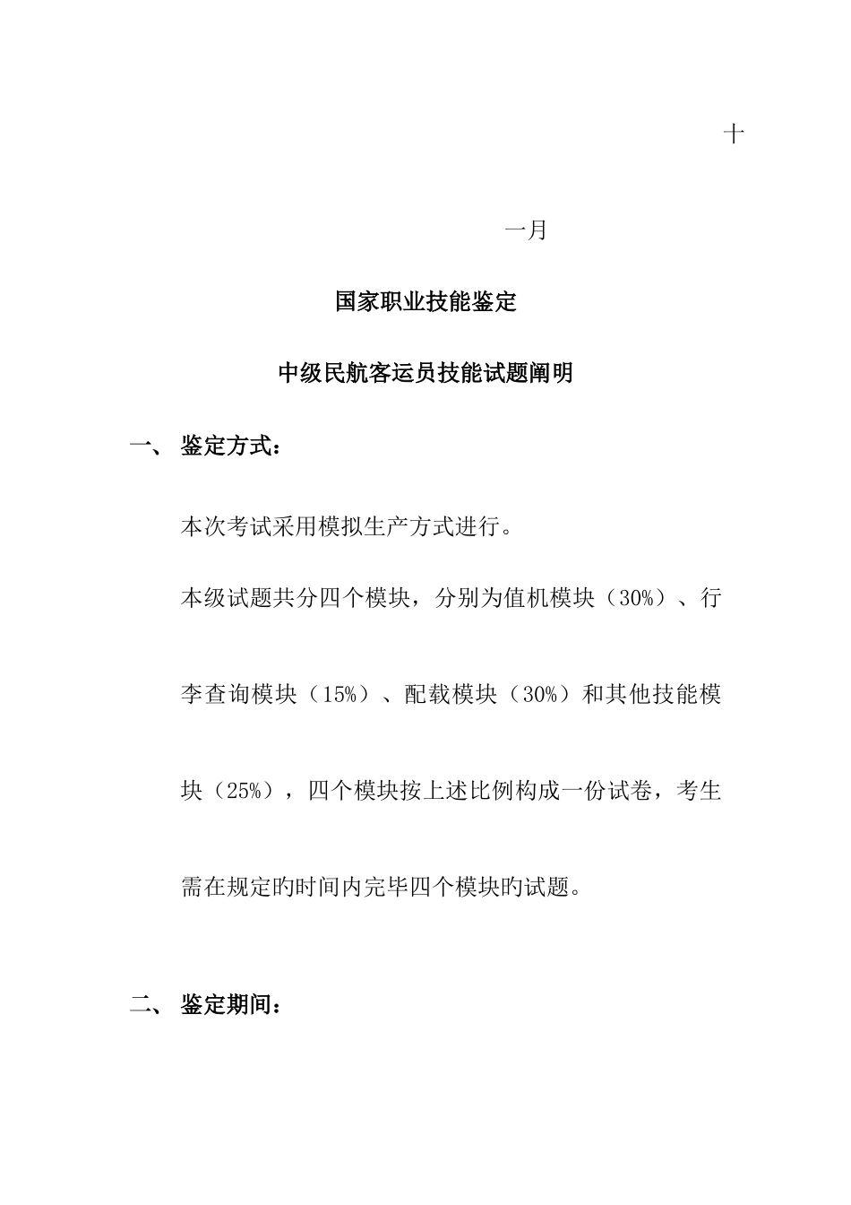 2025年职业技能鉴定题库_第2页