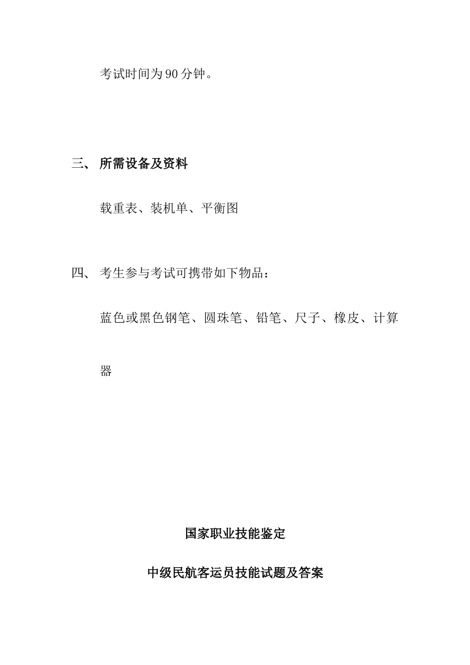 2025年职业技能鉴定题库_第3页