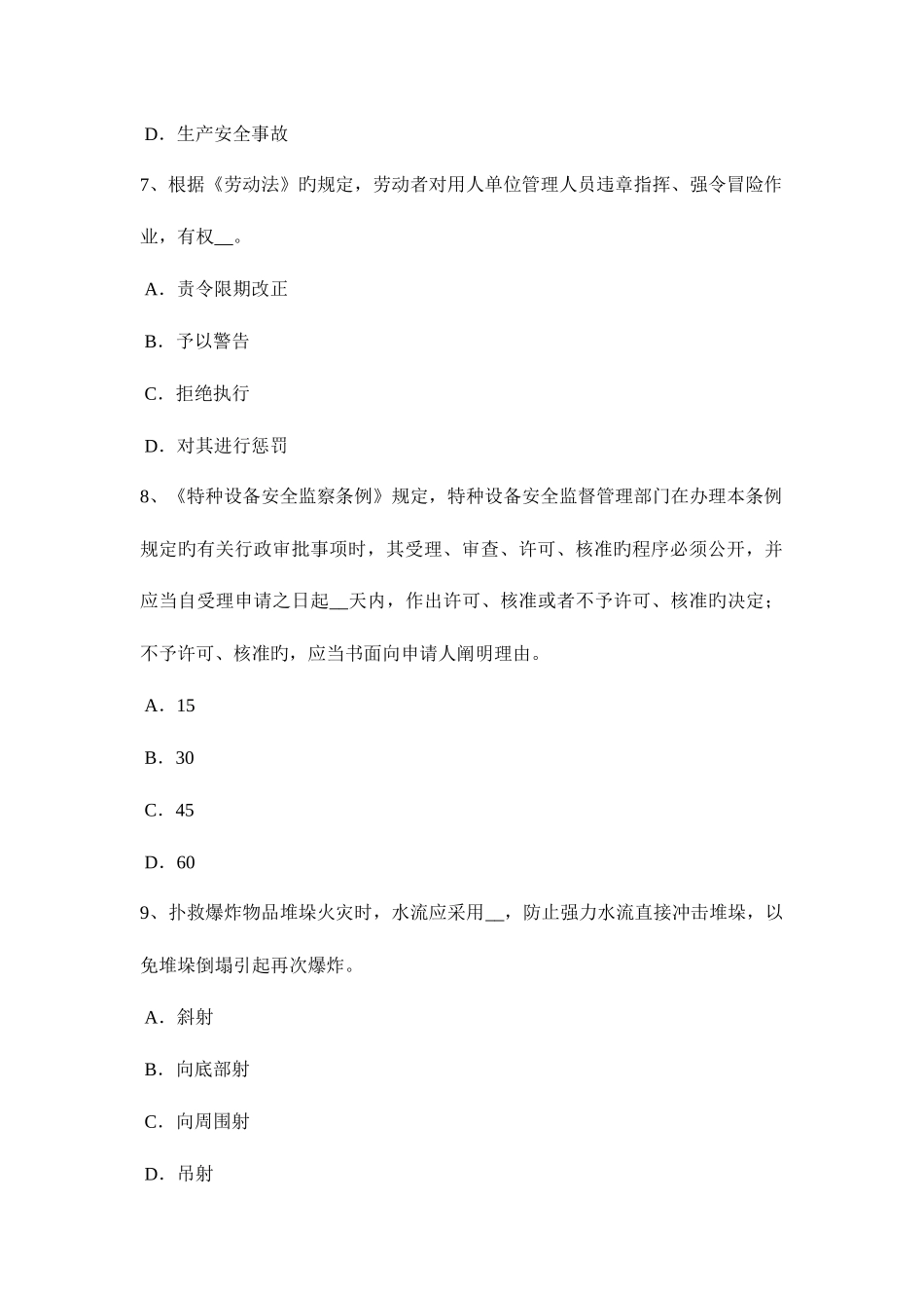 2025年广东省安全工程师安全生产建筑施工插入式振捣器安全操作规程模拟试题_第3页