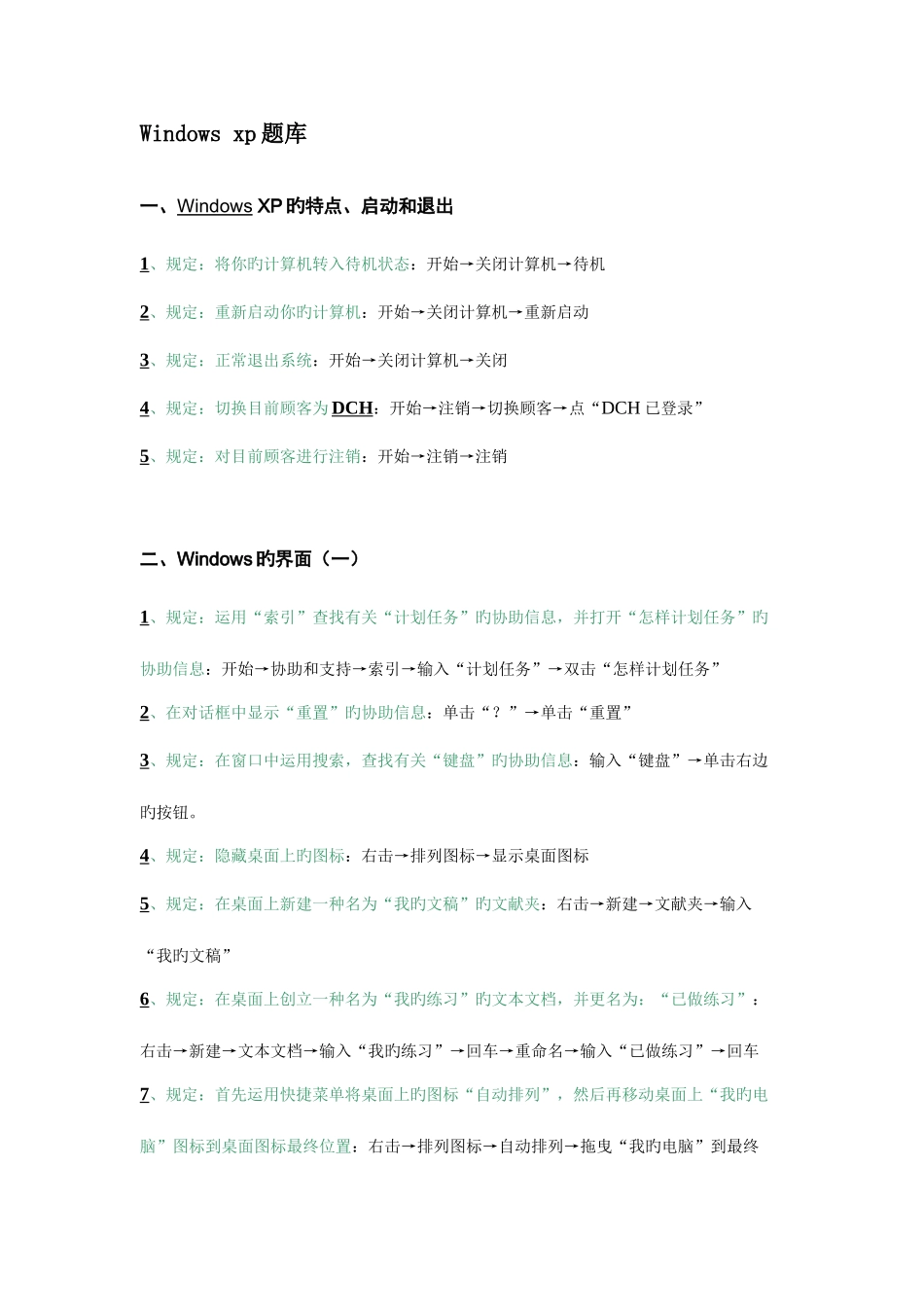 2025年职称计算机xp题库_第1页