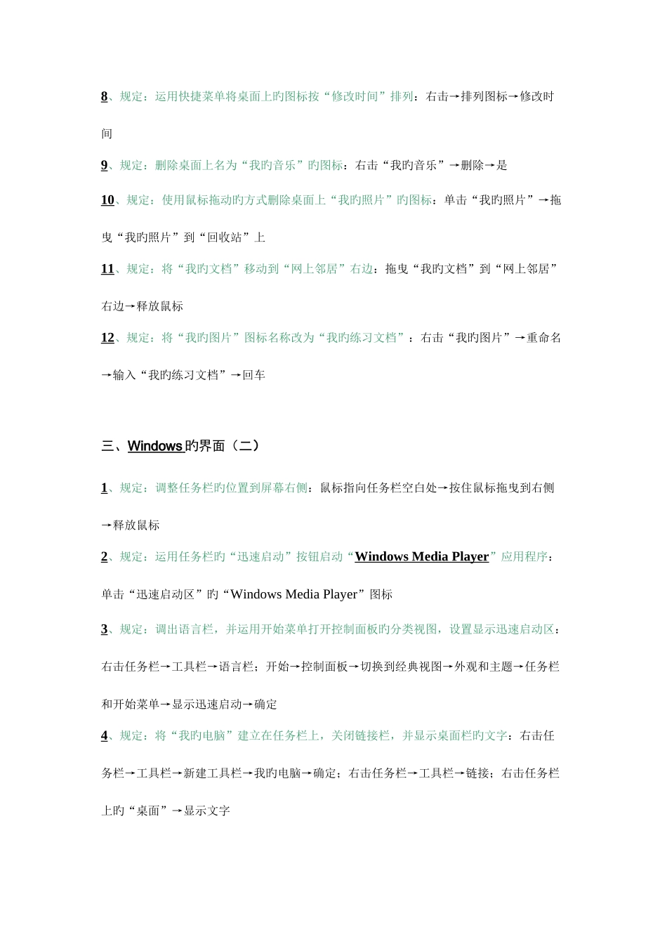 2025年职称计算机xp题库_第2页