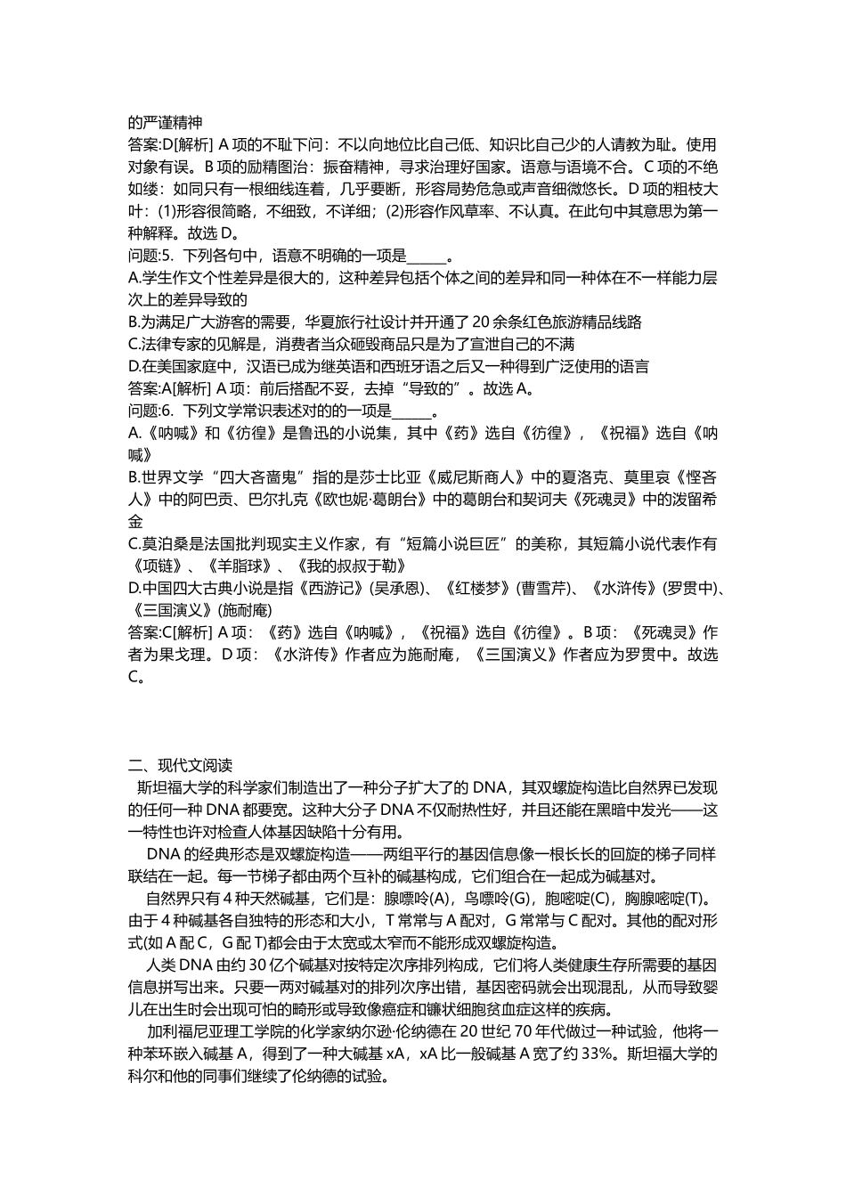 2025年教师公开招聘考试密押题库与答案解析教师公开招聘考试小学语文模拟_第2页