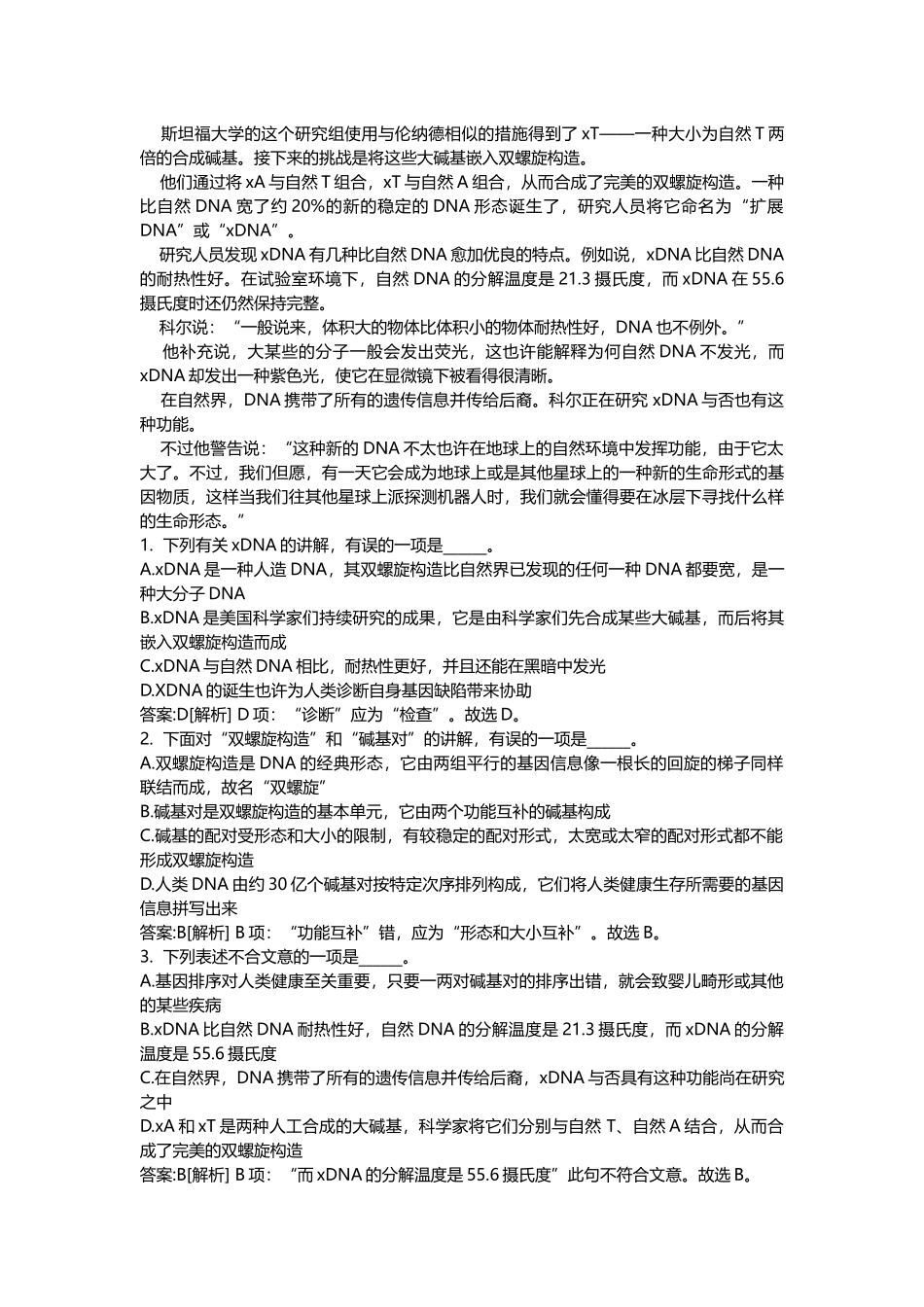 2025年教师公开招聘考试密押题库与答案解析教师公开招聘考试小学语文模拟_第3页