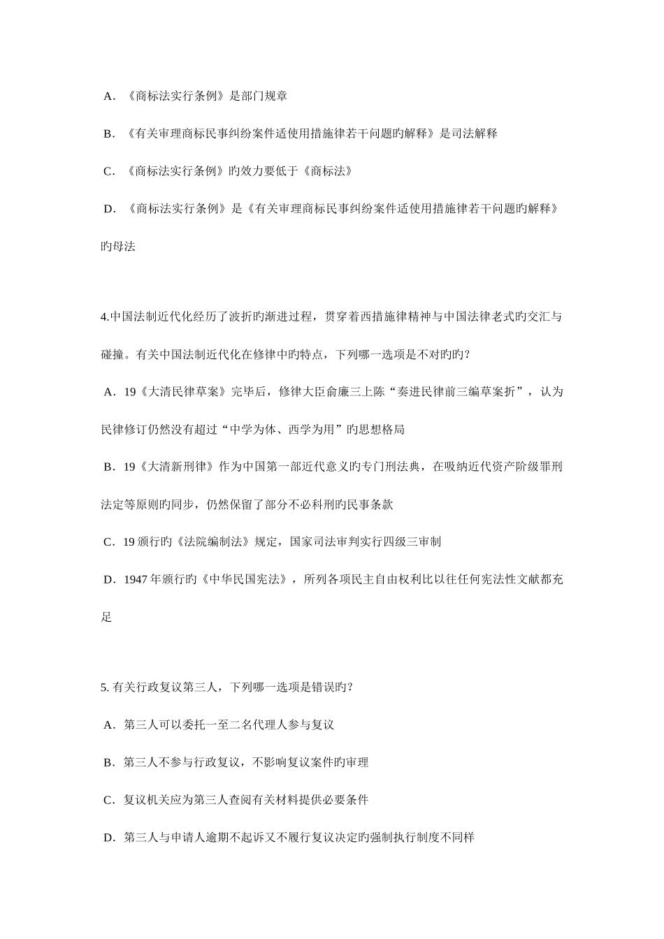 2025年山东省企业法律顾问考试综合法律考试题_第2页