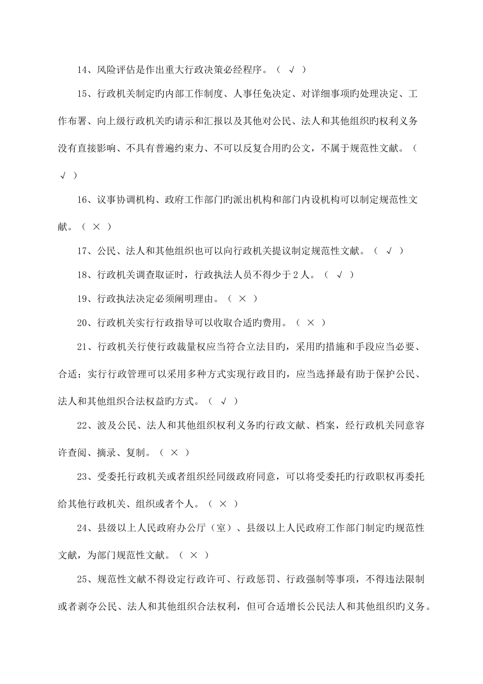 2025年行政执法证题库判断题_第3页