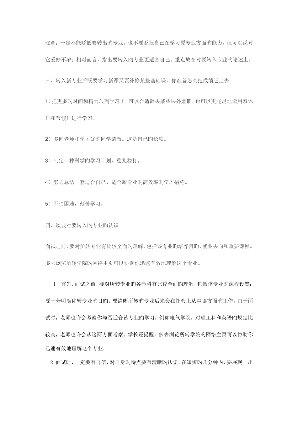 2025年转专业面试时常问的问题_第2页