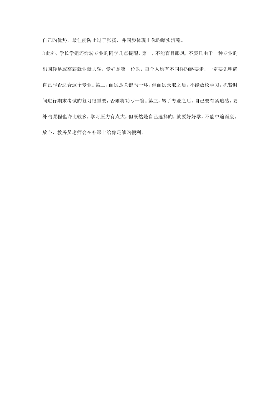 2025年转专业面试时常问的问题_第3页