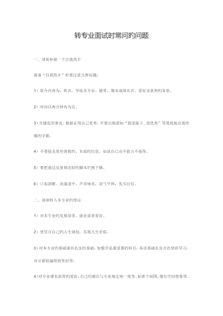 2025年转专业面试时常问的问题
