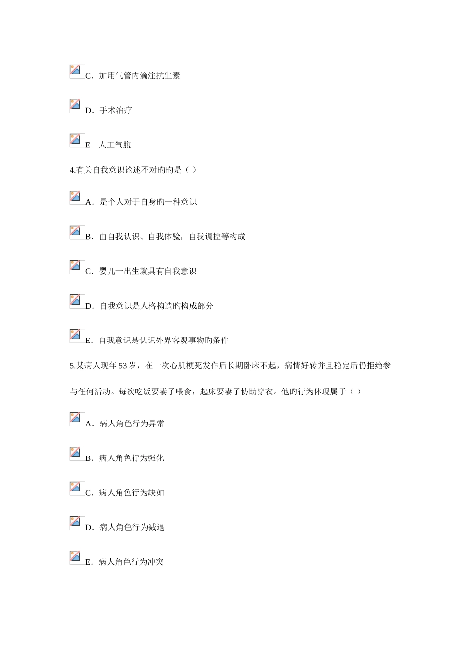 2025年执业医师复审模拟试卷_第2页