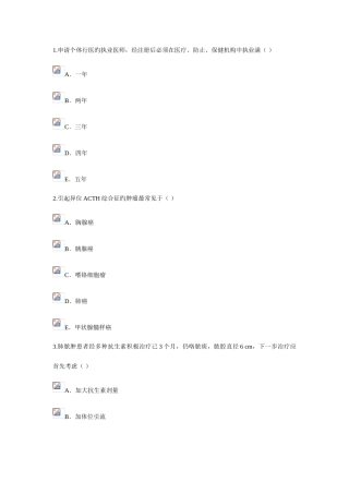 2025年执业医师复审模拟试卷