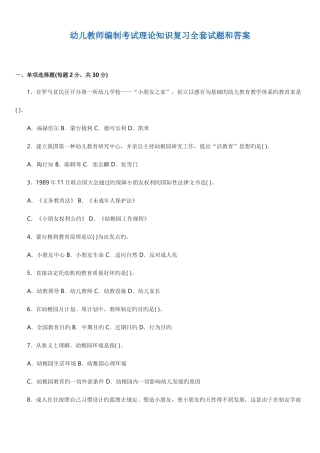 2025年幼儿教师编制考试理论知识复习全套试题和答案