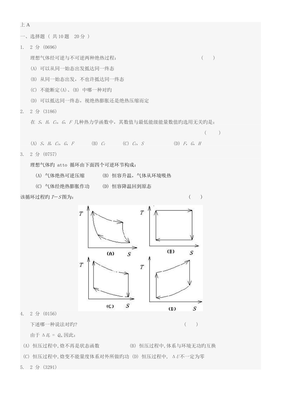 2025年苏州大学物理化学习题库_第1页