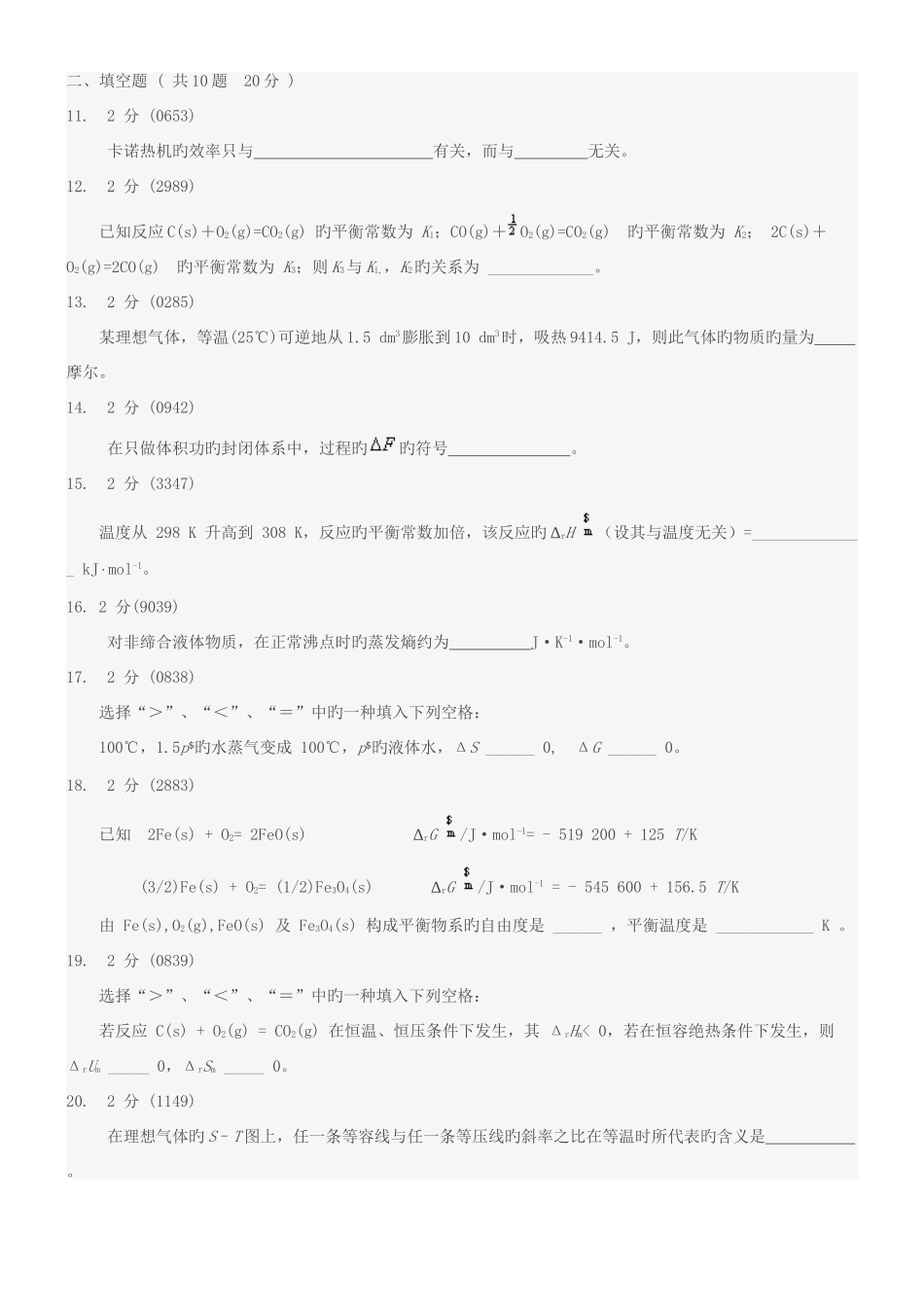 2025年苏州大学物理化学习题库_第3页