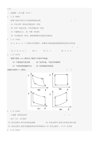 2025年苏州大学物理化学习题库