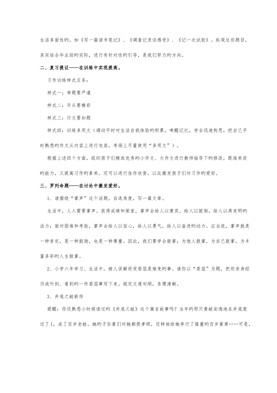 2025年转小升初语文作文复习方法_第2页