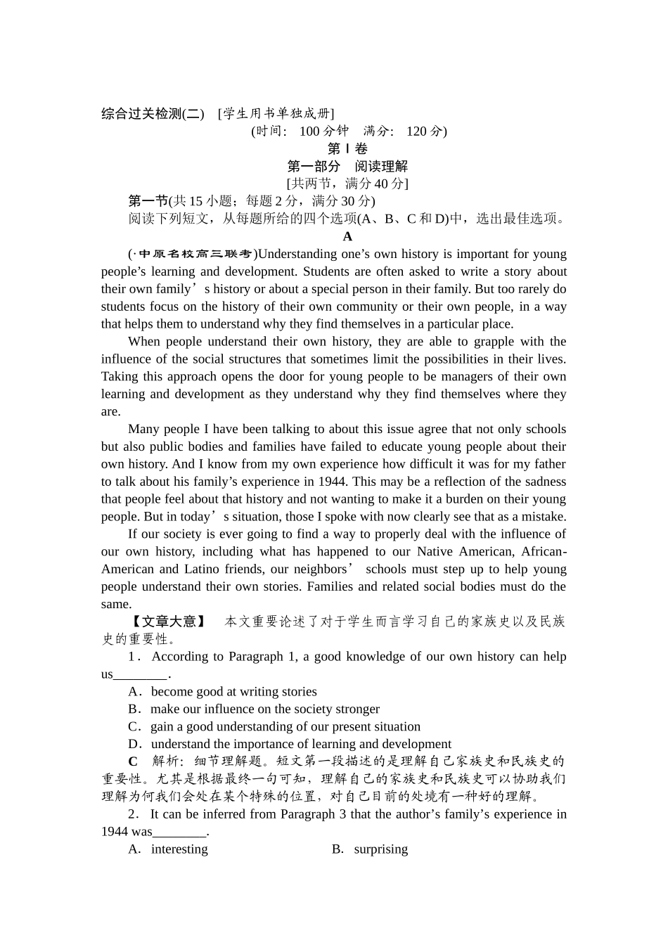 2025年高三英语知识点复习随堂自测_第1页
