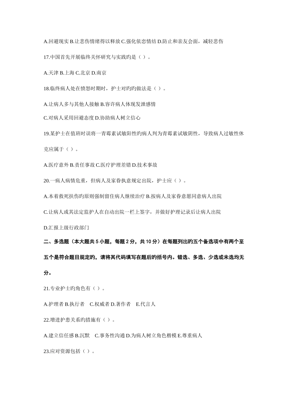 2025年自考护理学导论真题资料_第3页