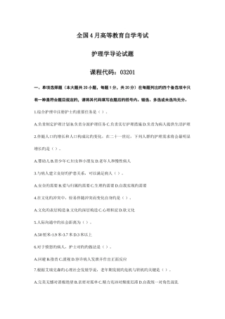 2025年自考护理学导论真题资料