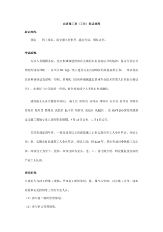 2025年山西施工员工长取证流程