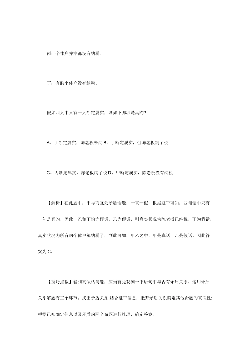 2025年贵州公务员考试行测技巧判断推理常见考点_第2页