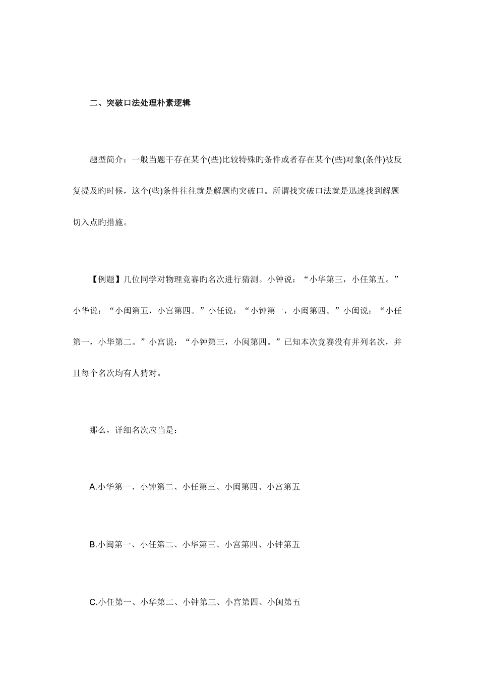 2025年贵州公务员考试行测技巧判断推理常见考点_第3页