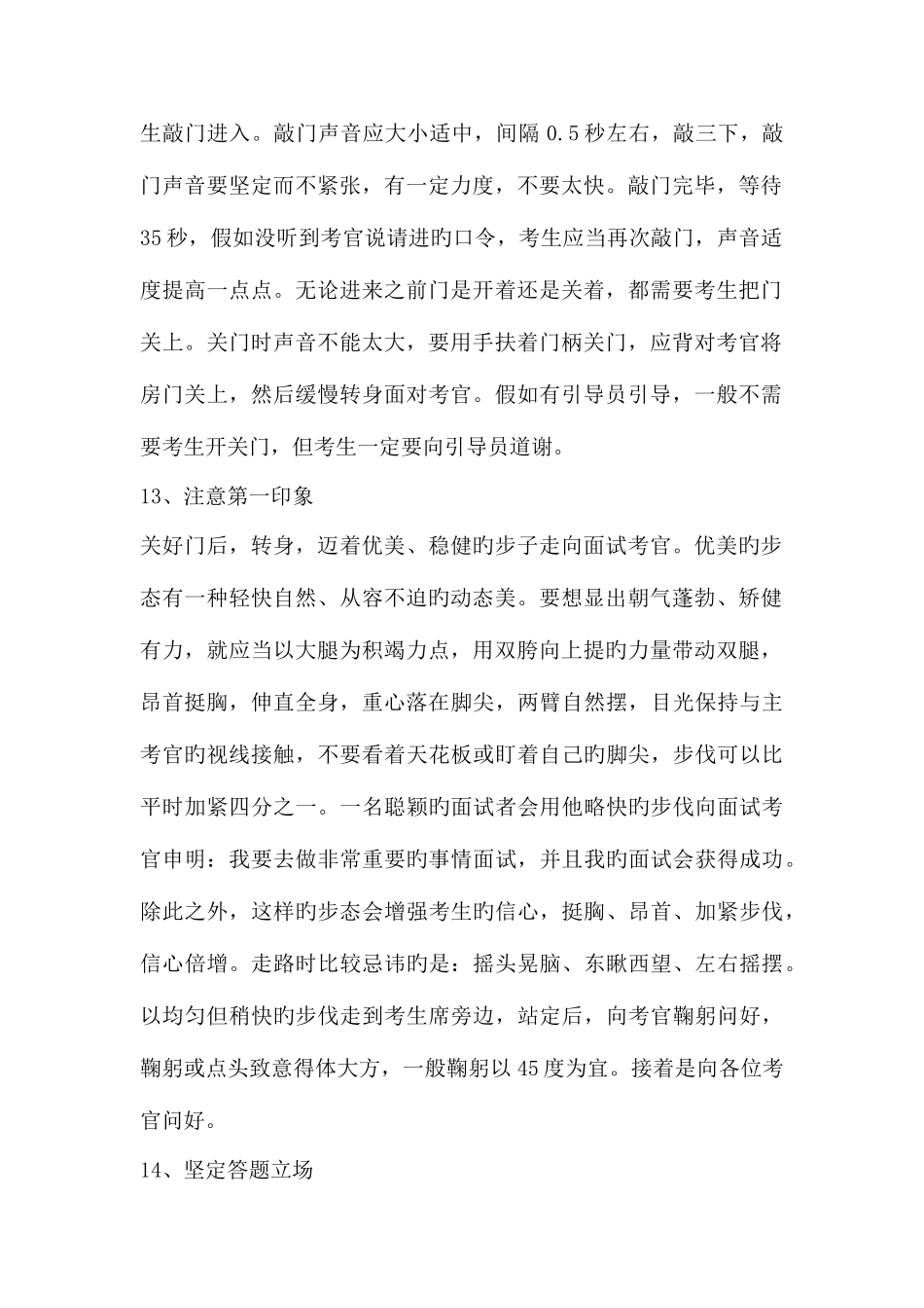 2025年山东省属事业单位招聘注意事项_第2页