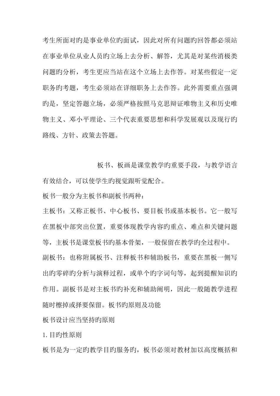 2025年山东省属事业单位招聘注意事项_第3页