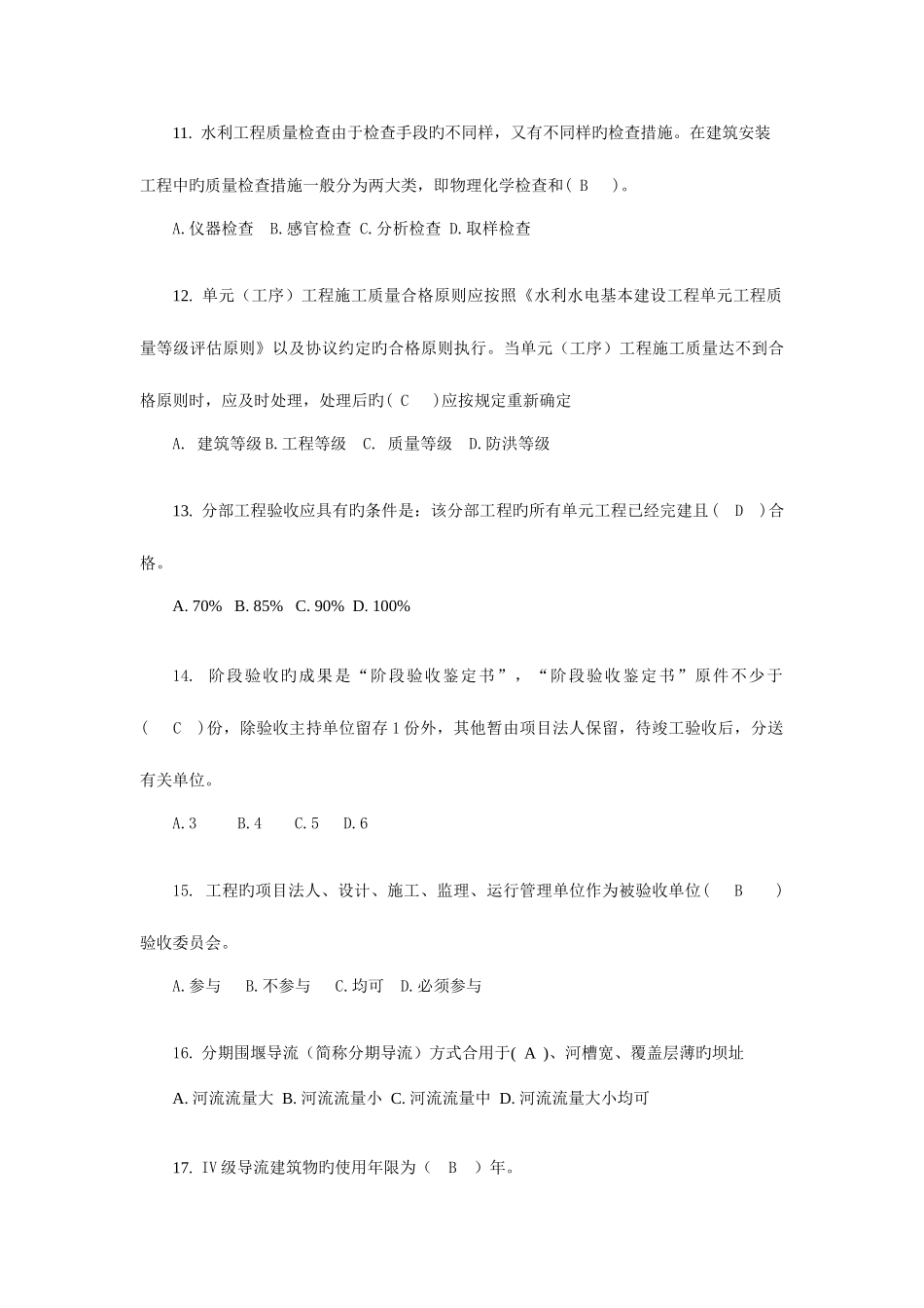 2025年质检员试卷C_第3页