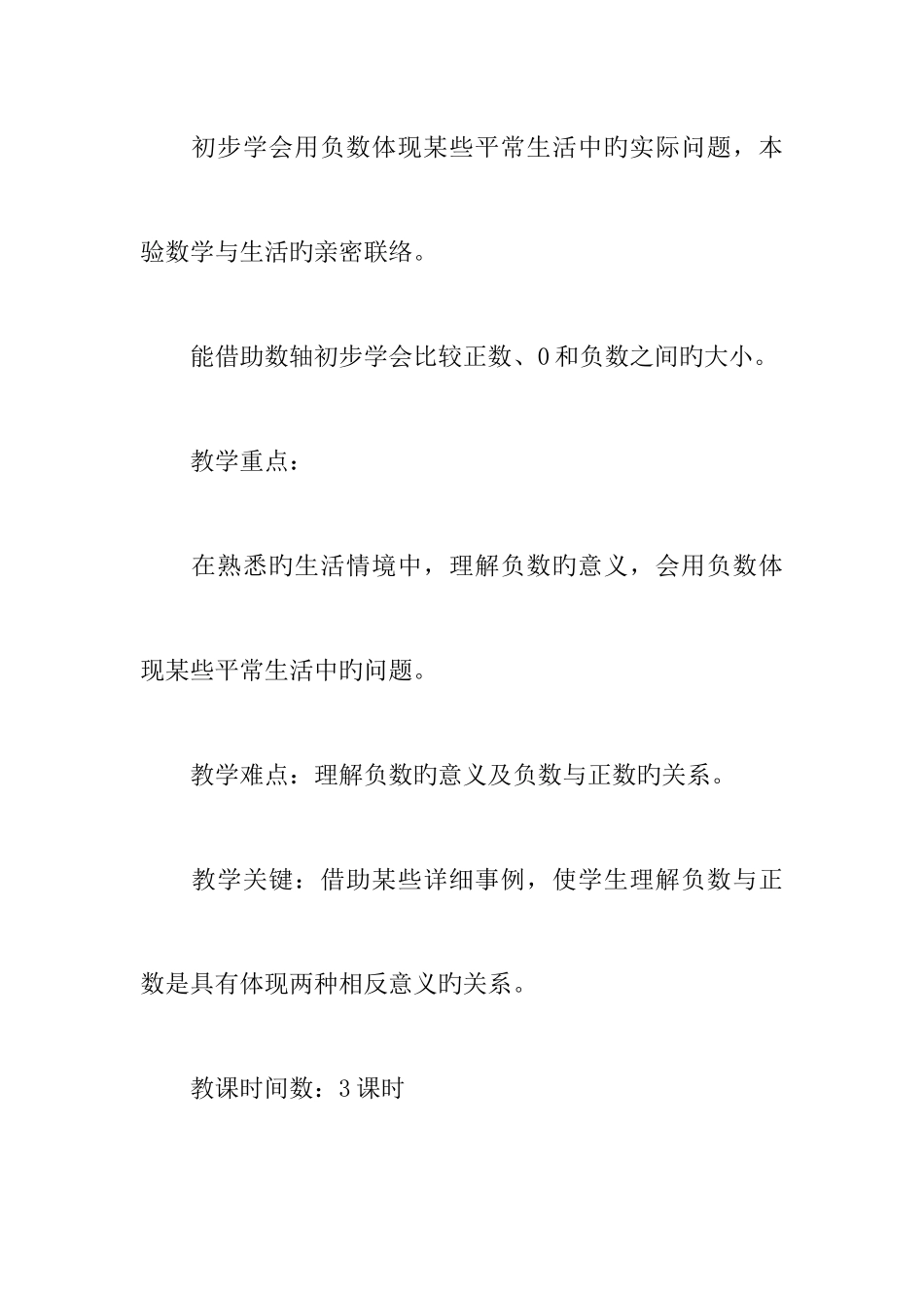 2025年年六年级数学下册全册表格式教案人教版_第2页