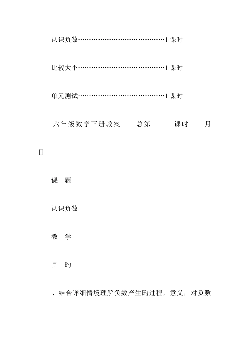 2025年年六年级数学下册全册表格式教案人教版_第3页