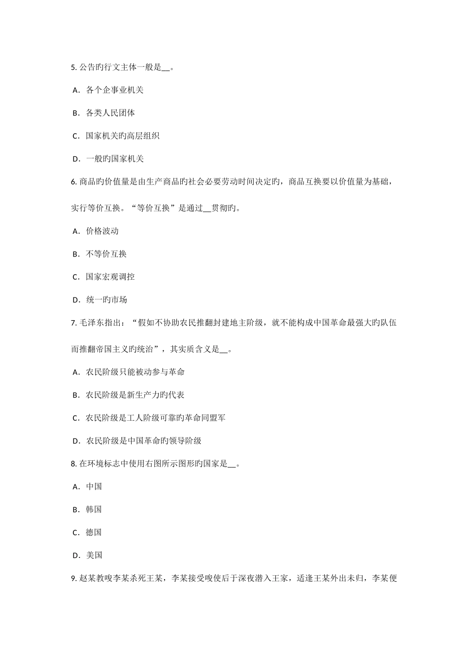 2025年贵州农村信用社招聘金融机构有关的论述考试试题_第2页