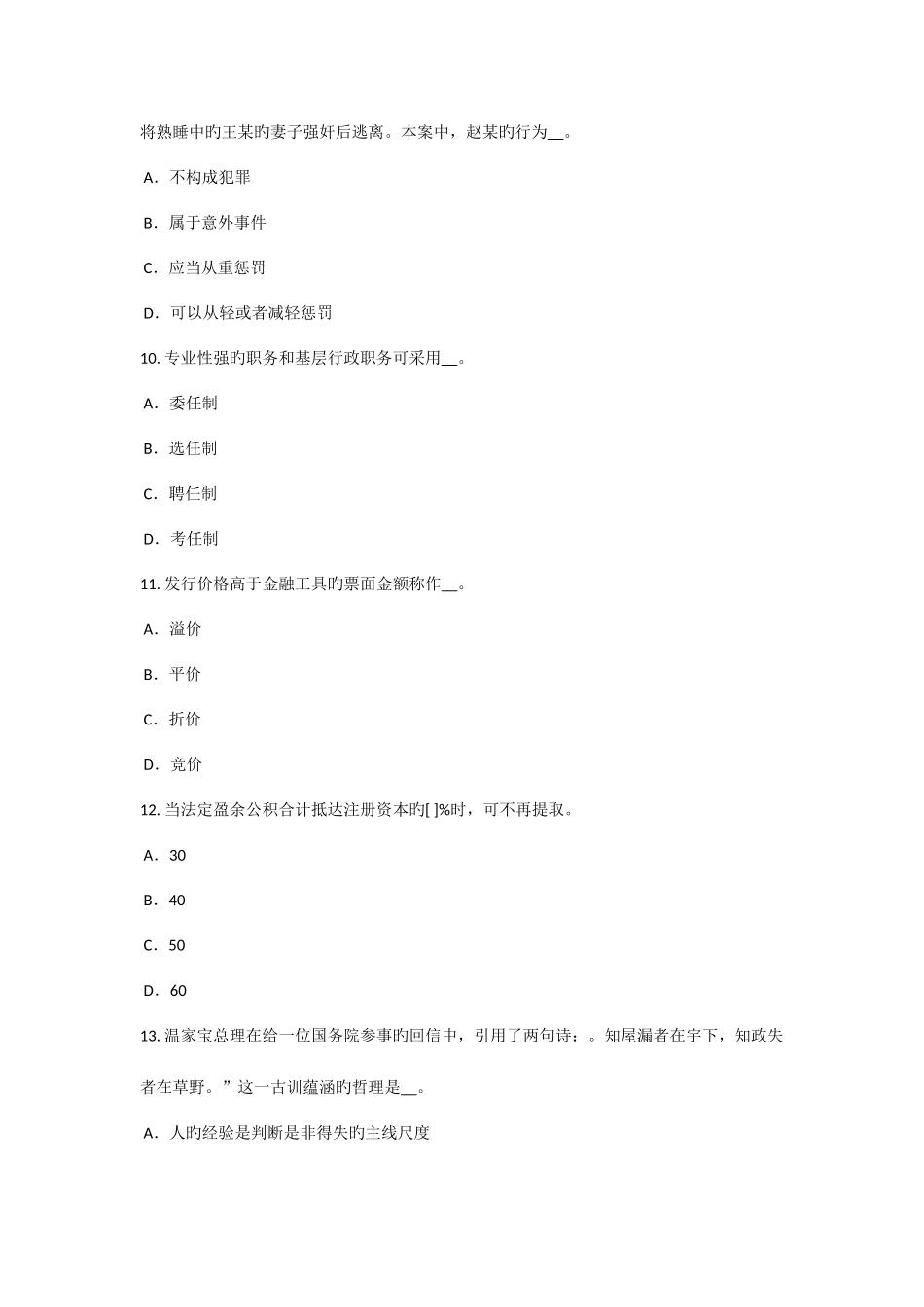 2025年贵州农村信用社招聘金融机构有关的论述考试试题_第3页