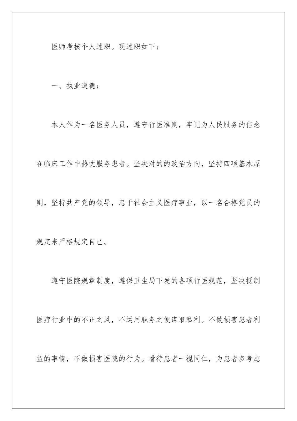 2025年医师考核述职报告_第2页