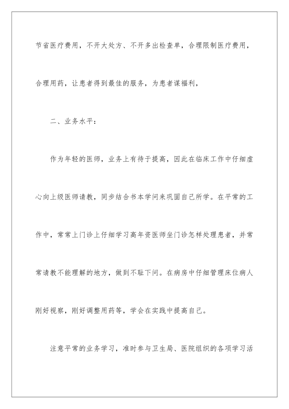 2025年医师考核述职报告_第3页
